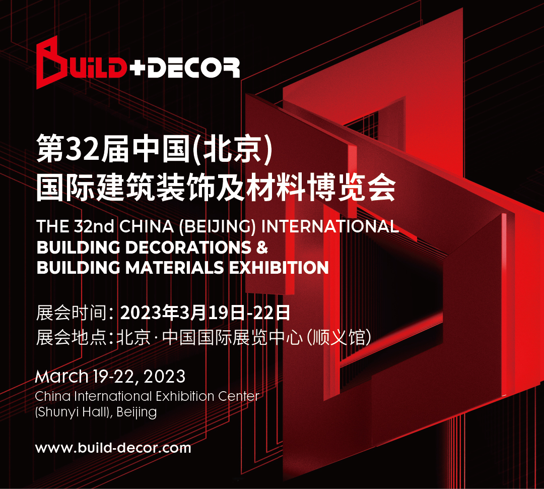 BDBJ2022北京建博會